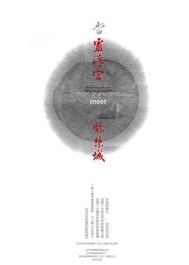 當(dāng)盧浮宮遇見紫禁城