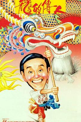 龍的傳人（粵語(yǔ)版）