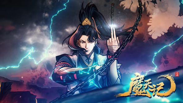 魔天記(全集)