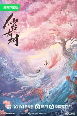仙臺(tái)有樹(shù)(全集)