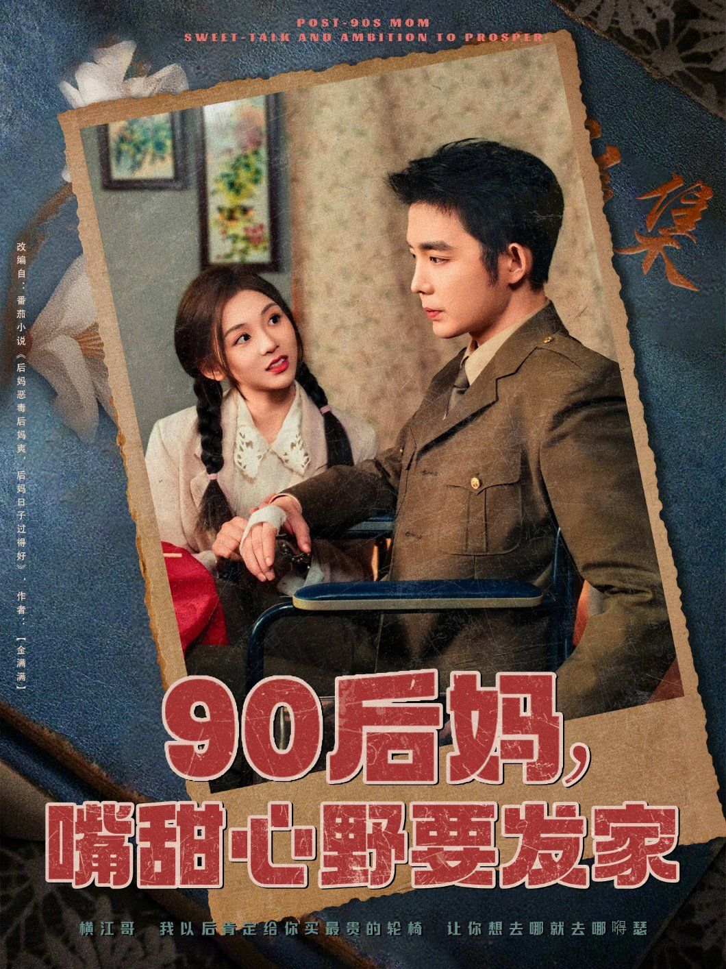 90后媽，嘴甜心野要發(fā)家(全集)