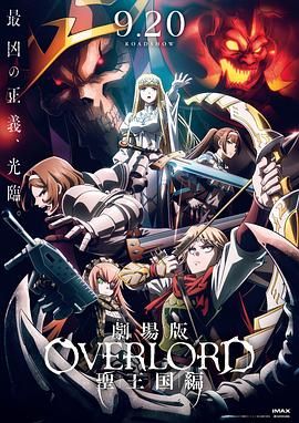 不死者之王 劇場版 圣王國篇(全集)