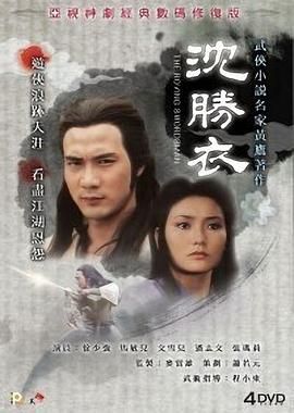 沈勝衣 -普通話(huà)版(全集)