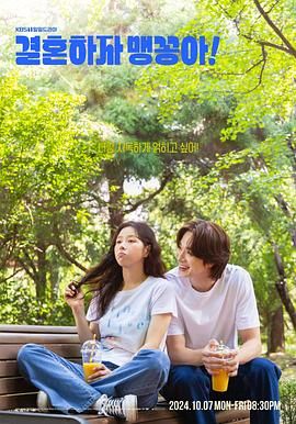 結(jié)婚吧，笨蛋啊！第92集