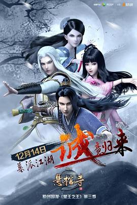 墓王之王：懸棺寺第01集