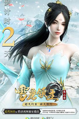 雪鷹領(lǐng)主 第二季第01集