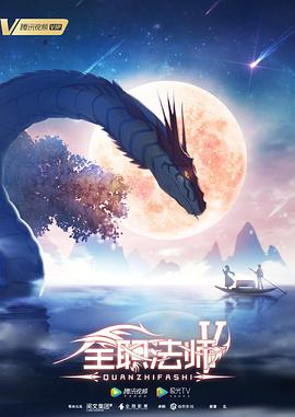 全職法師 第五季第01集