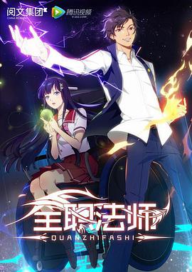 全職法師 第一季第01集