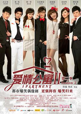 愛情公寓第二季第01集
