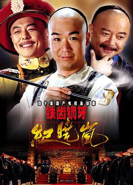 鐵齒銅牙紀曉嵐第一部第01集