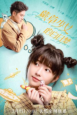 蕨草少女的白日夢(mèng)第23集