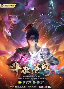 斗破蒼穹 第四季第01集