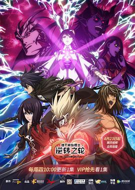 地下城與勇士 逆轉(zhuǎn)之輪 普通話版第01集