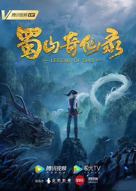 蜀山奇仙錄第01集