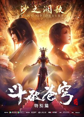 斗破蒼穹 特別篇2第01集
