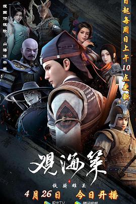 觀海策 第二季第01集
