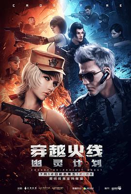 穿越火線：幽靈計(jì)劃第01集