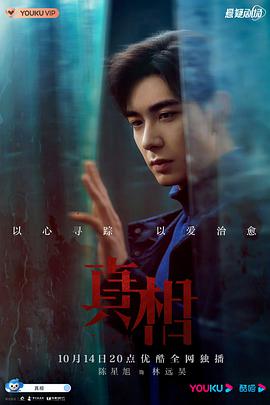 真相2021第01集