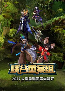 峽谷重案組 第1季第01集
