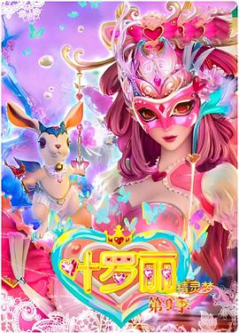 精靈夢葉羅麗4第01集