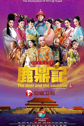 鹿鼎記韓棟版第01集