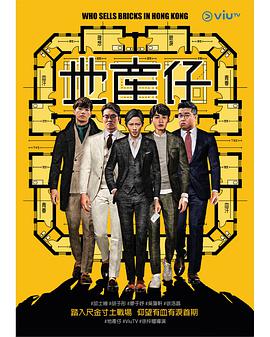 地產(chǎn)仔粵語第01集