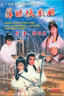 萍蹤俠影錄粵語第01集