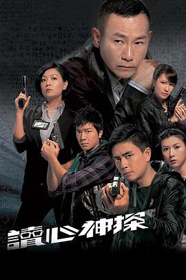 讀心神探國語第01集