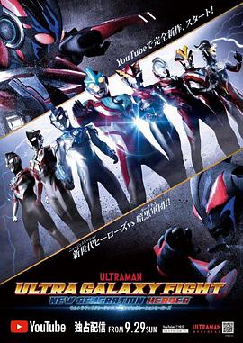 奧特銀河格斗：新世代英雄 日語版第01集