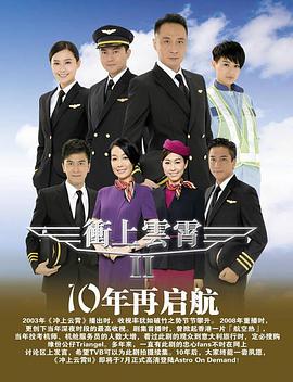 沖上云霄國語第二部第01集