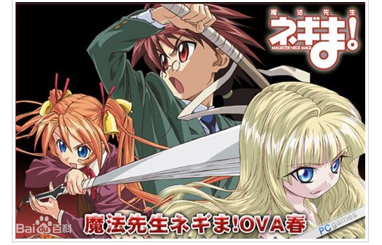 魔法先生涅吉！ OVA 春(大結(jié)局)