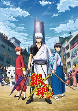 銀魂：銀之魂篇第01集