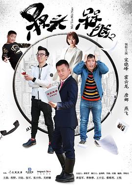 槑頭槑腦2第01集