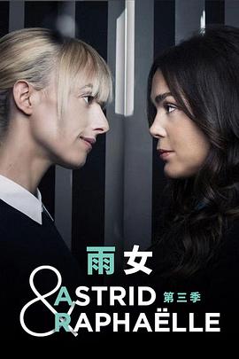 雨女第三季第01集
