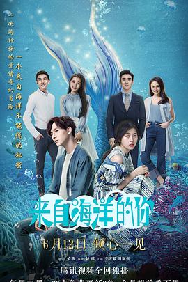 來自海洋的你第01集