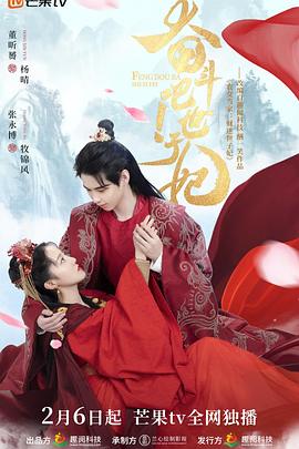 奮斗吧！世子妃第01集