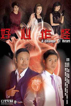 好心作怪國語第01集