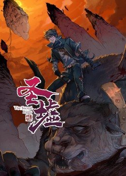 動(dòng)態(tài)漫畫·圣墟第一季第01集