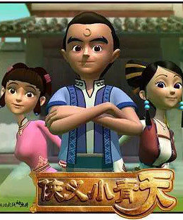俠義小青天第01集