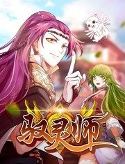 馭靈師第01集