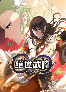 絕世武神·動(dòng)態(tài)漫第01集
