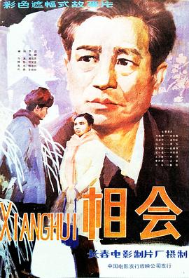 相會第01集