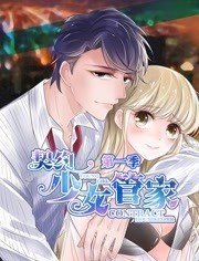 契約少女管家 動態(tài)漫畫第01集