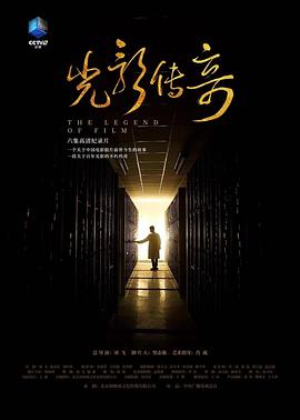 光影傳奇第01集