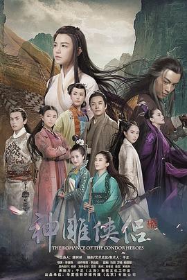 神雕俠侶陳妍希版國(guó)語(yǔ)第01集