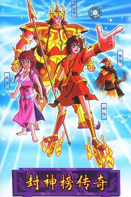 封神榜傳奇第01集