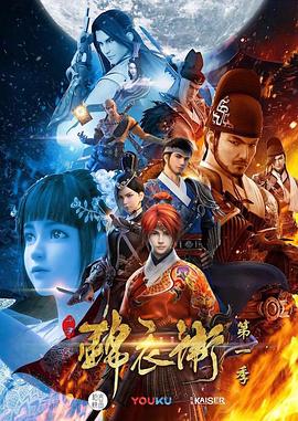 少年錦衣衛(wèi) 第一季第01集