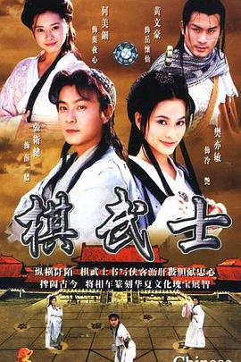 棋武士國語第01集