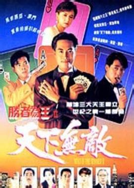 勝者為王2粵語第01集