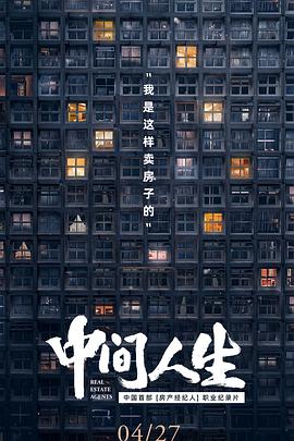 中間人生第01集